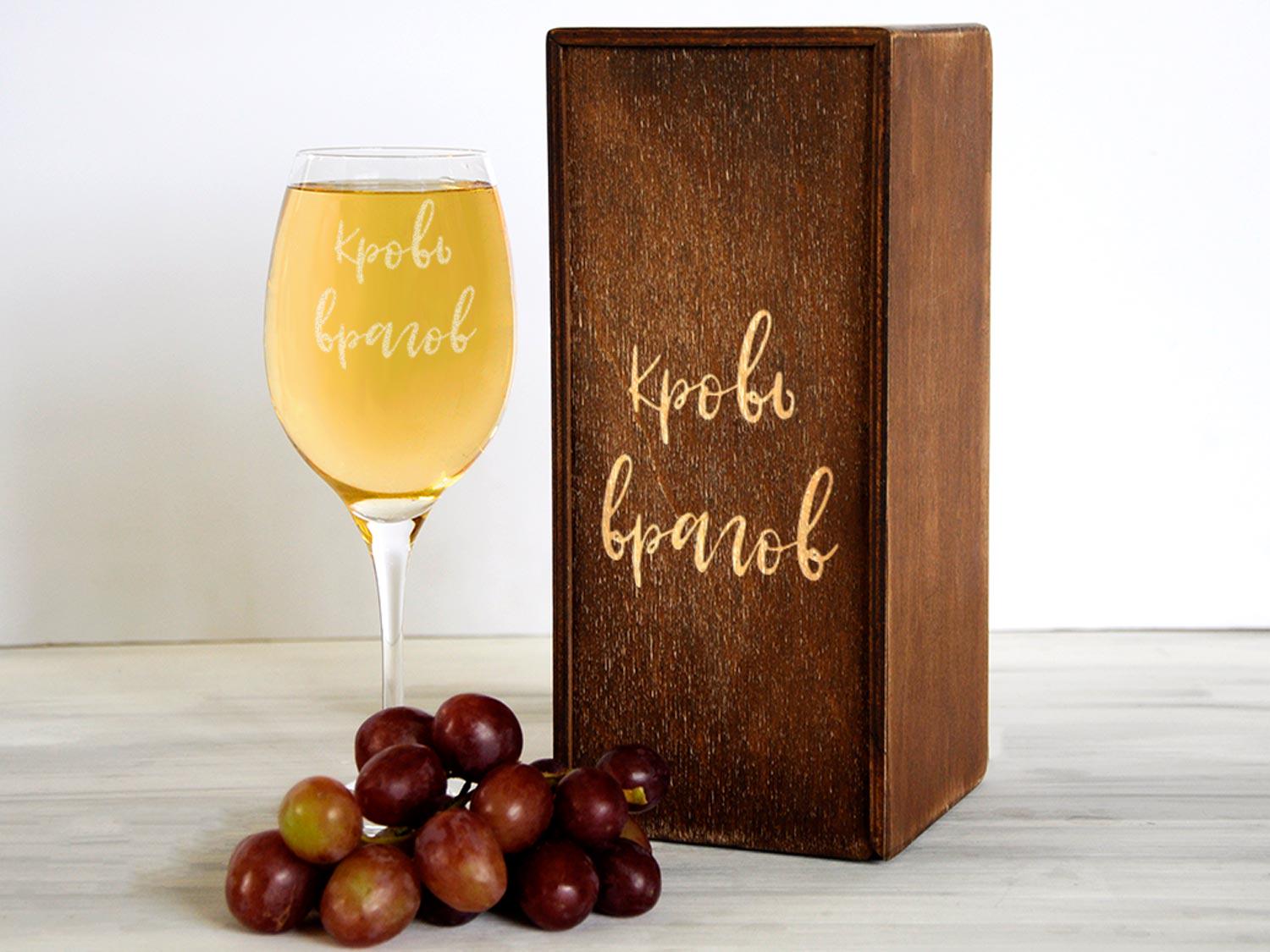Винный бокал Woodpresent Кровь врагов в деревянной коробке 360 мл