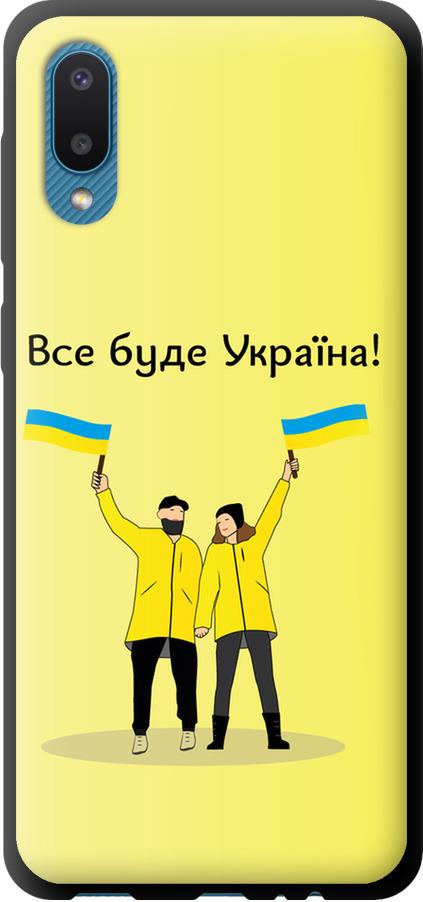 Чехол на Samsung Galaxy A02 A022G Все будет Украина (5235b-2260-42517)
