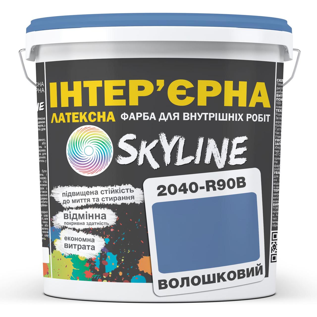 Краска интерьерная латексная Skyline 3 л 2040-R90B Васильковый (2487185941)