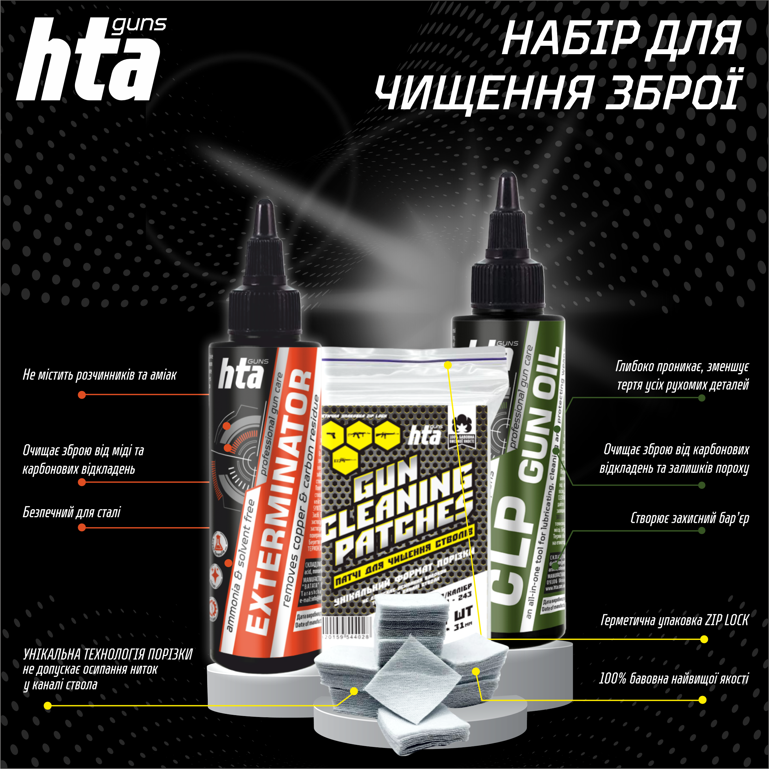 Набір для чистки та догляду за зброєю HTA (HTA10101) - фото 2 Набір для чистки та догляду за зброєю HTA (HTA10101) - фото 2