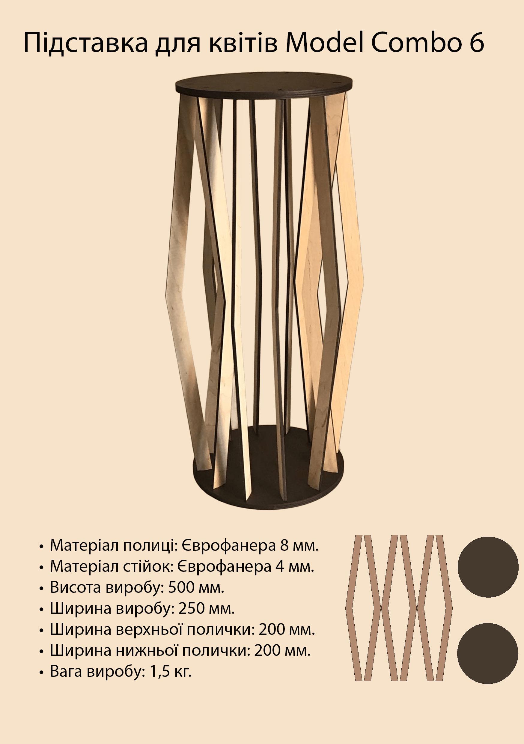 Цветочная подставка DFS Model Combo 6 - фото 2