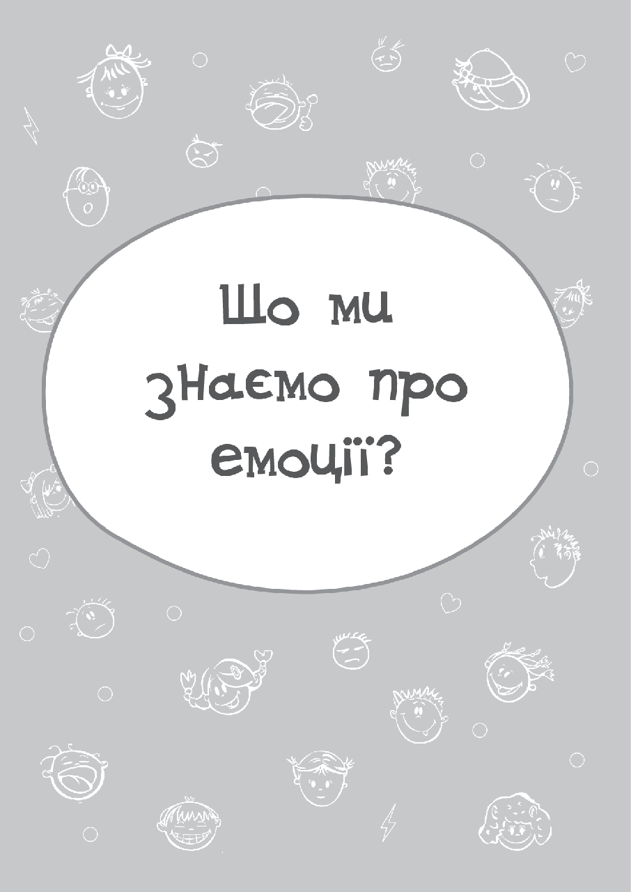 Книга Марія Малихіна "Дитина у світі емоцій" (sp5-1065103103)