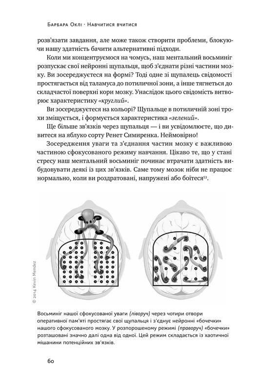 Книга Барбара Оклі "Навчитися вчитися Як запустити свій мозок на повну" - фото 6