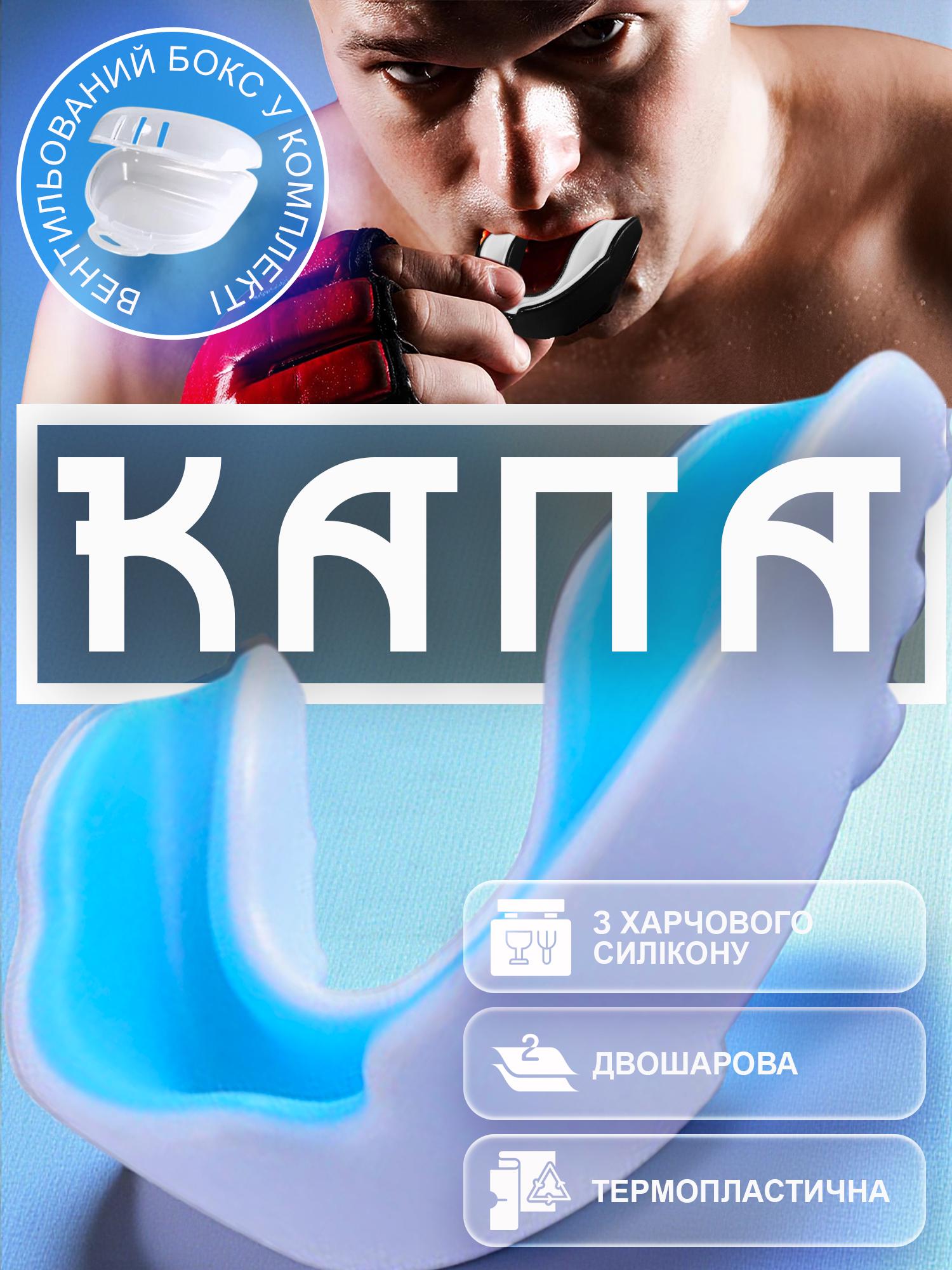 Капа ММА з термопластика GDragon Блакитний (1_3_L_3) - фото 2 Капа ММА з термопластика GDragon Блакитний (1_3_L_3) - фото 2