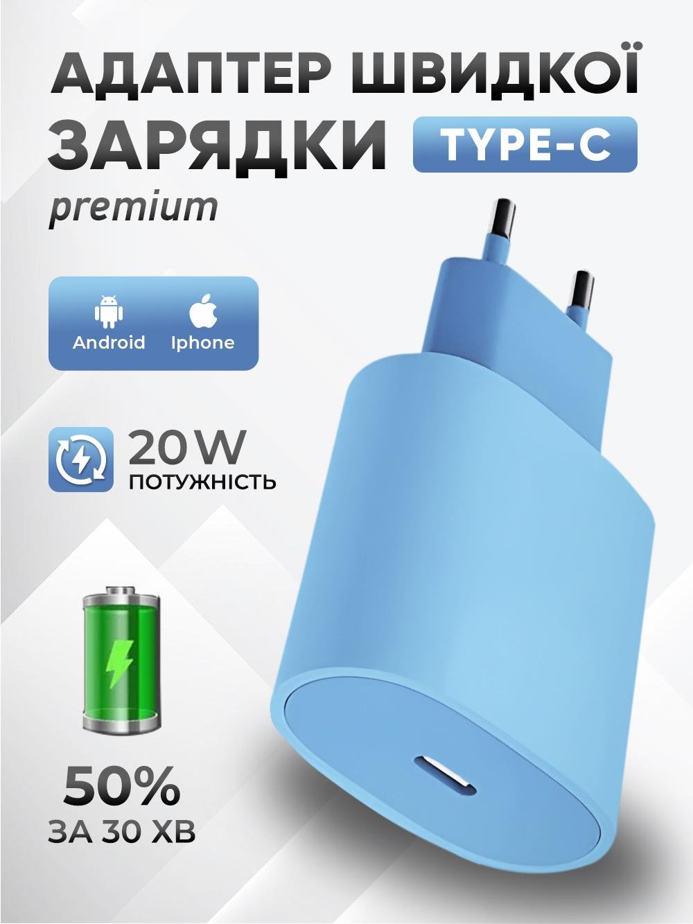 Адаптер для быстрой зарядки iPhone и Android JoyPro 20W Type-C Синий (ebcbb1d0) - фото 2