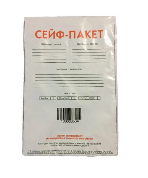 Сейф-пакет з числовим нанесенням та штрих-кодом 17х24 см 100 шт. (34200411)