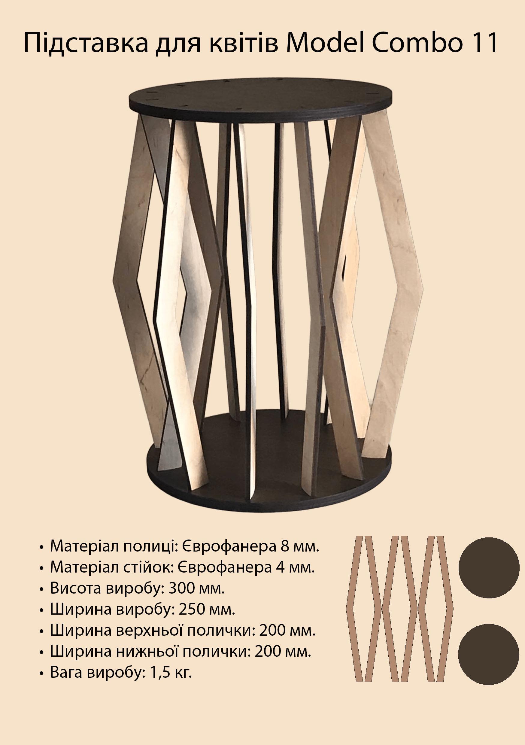 Підставка для квітів DFS Model Combo 11 - фото 2