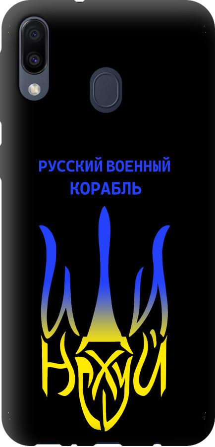 Чехол на Samsung Galaxy M20 Русский военный корабль иди на v7 (5261b-1660-42517)