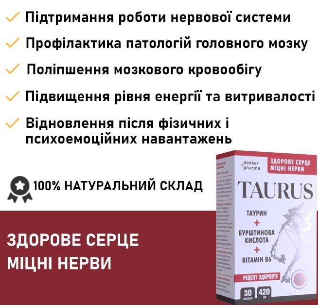 Препарат для серцево-судинної системи Denkerpharma Taurus Таурин/Бурштинова кислота/Вітамін В6 30 капсул - фото 3