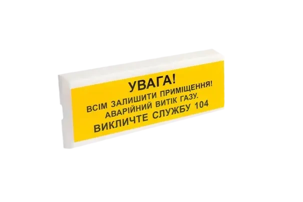 Извещатель пожарный светозвуковой для внутренней установки TIRAS ОСЗ-11 «ВНИМАНИЕ! УТЕЧЬ ГАЗА» 9-15 В 80 дБ Yellow (8c0ccb18)