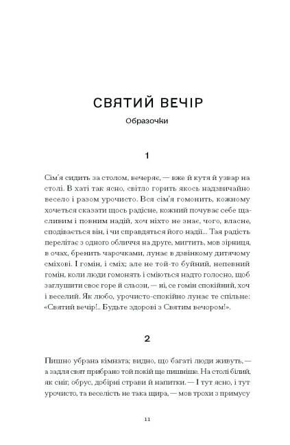 Книга "А все-таки прийди!Вибрана проза Леся Українка" (9786175222622) - фото 3