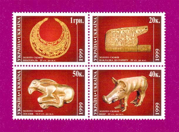 Поштові марки України 1999 року зчіпка Золото скіфів (199970007)