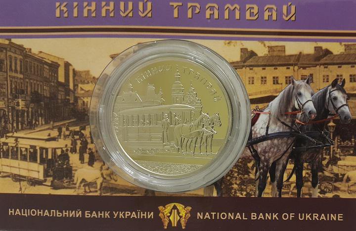 Колекційна монета Україна 5 гривень 2016 Кінний трамвай UNC в буклеті (М04657)