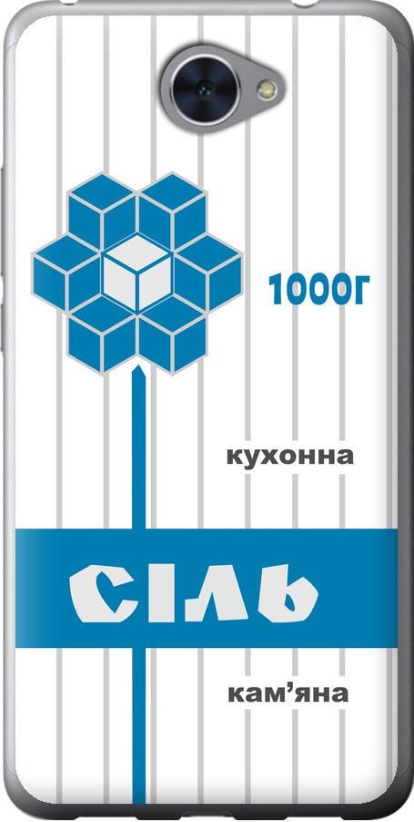 Чехол на Huawei Y7 2017 Соль UA (5625u-1019-42517) Чехол на Huawei Y7 2017 Соль UA (5625u-1019-42517)