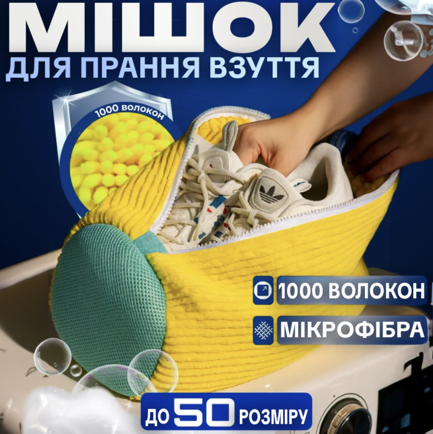 Мішок-сумка для прання взуття в пральній машині з застібкою для захисту з мікрофібри (Е500280) - фото 2