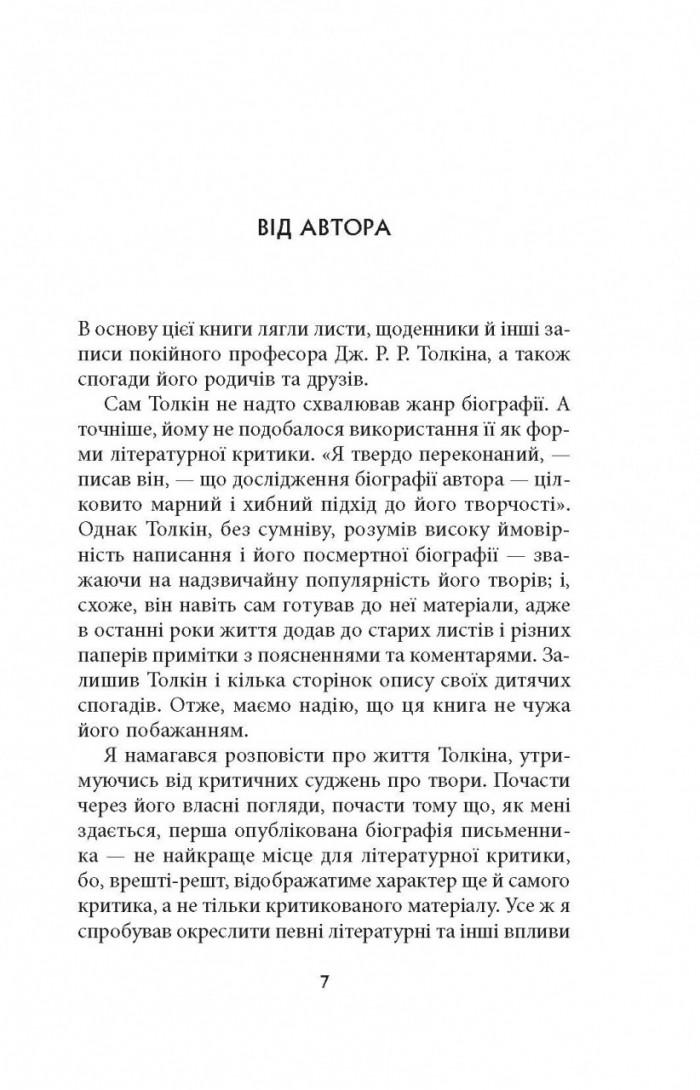 Книга "Гамфрі Карпентер Біографія" Джон Рональд Руел Толкін (50017) - фото 4 Книга "Гамфрі Карпентер Біографія" Джон Рональд Руел Толкін (50017) - фото 4