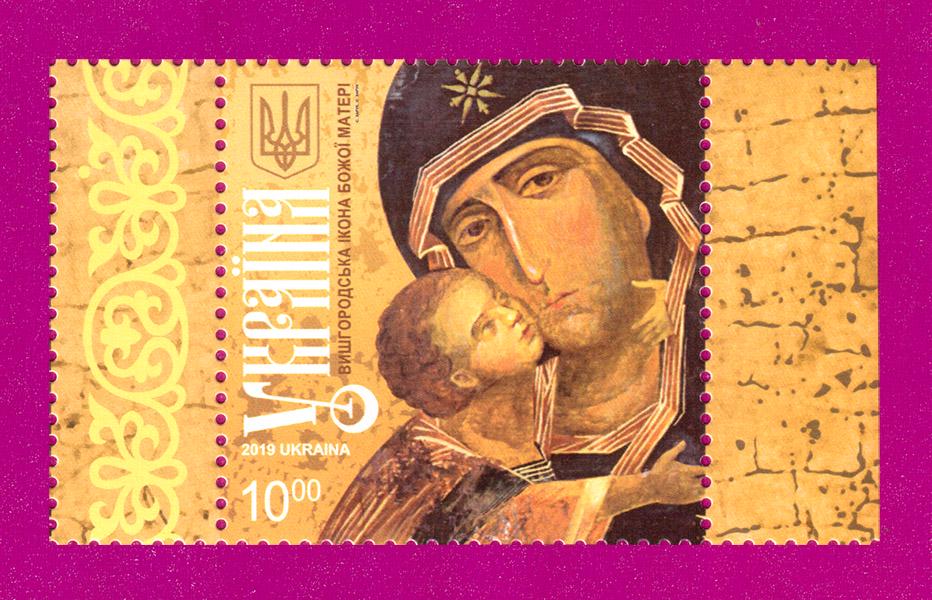 Почтовая марка Украины 2019 года Вышгородская икона Божией Матери (Поля с двух сторон) (201930028) Почтовая марка Украины 2019 года Вышгородская икона Божией Матери (Поля с двух сторон) (201930028)