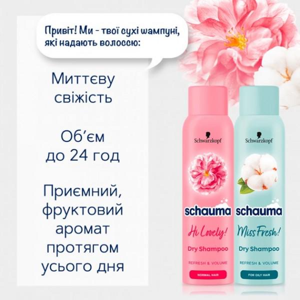 Сухий шампунь Schauma Miss Fresh! для жирного волосся 150 мл (213942) - фото 2