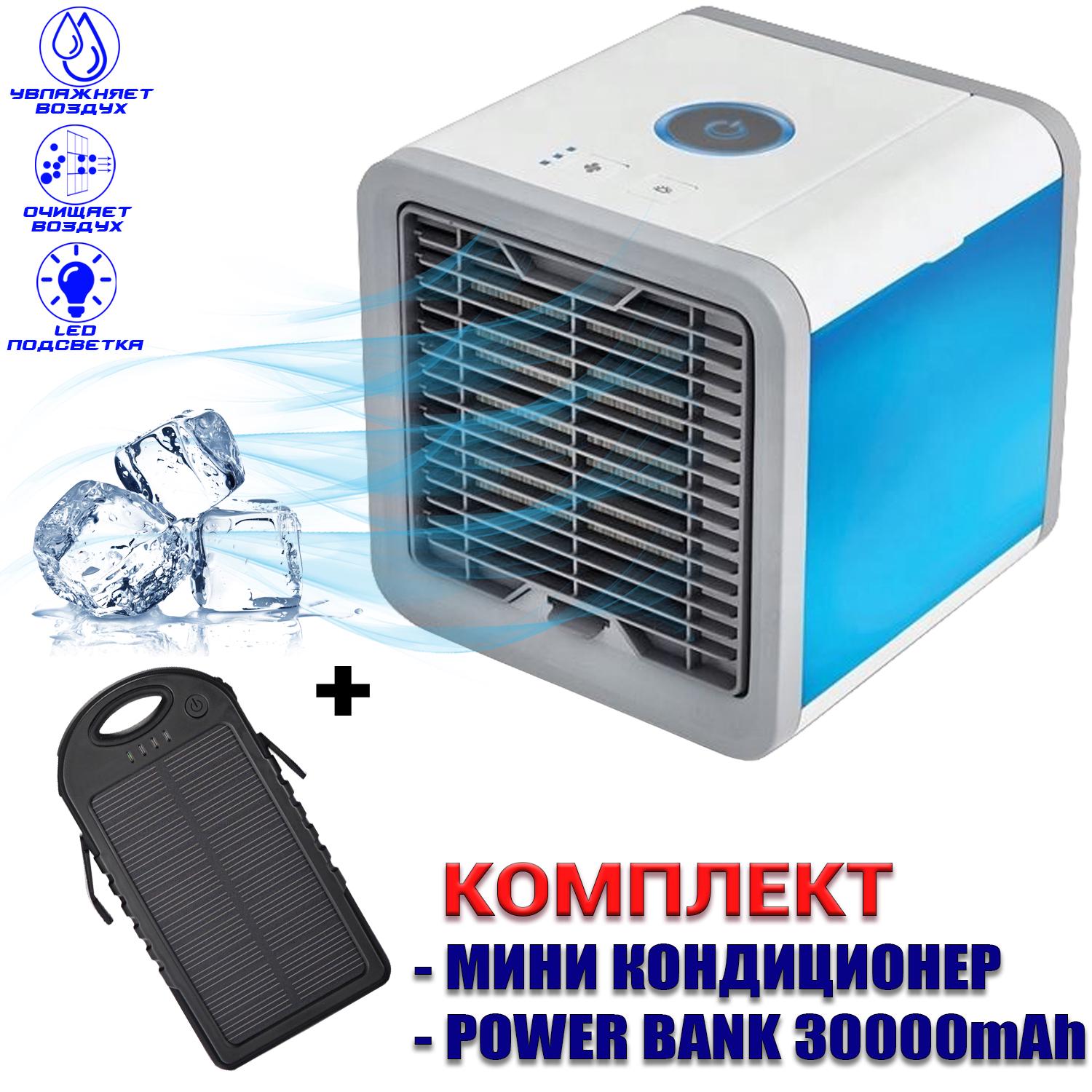 Мини кондиционер Cold Air c увлажнением воздуха 10Вт