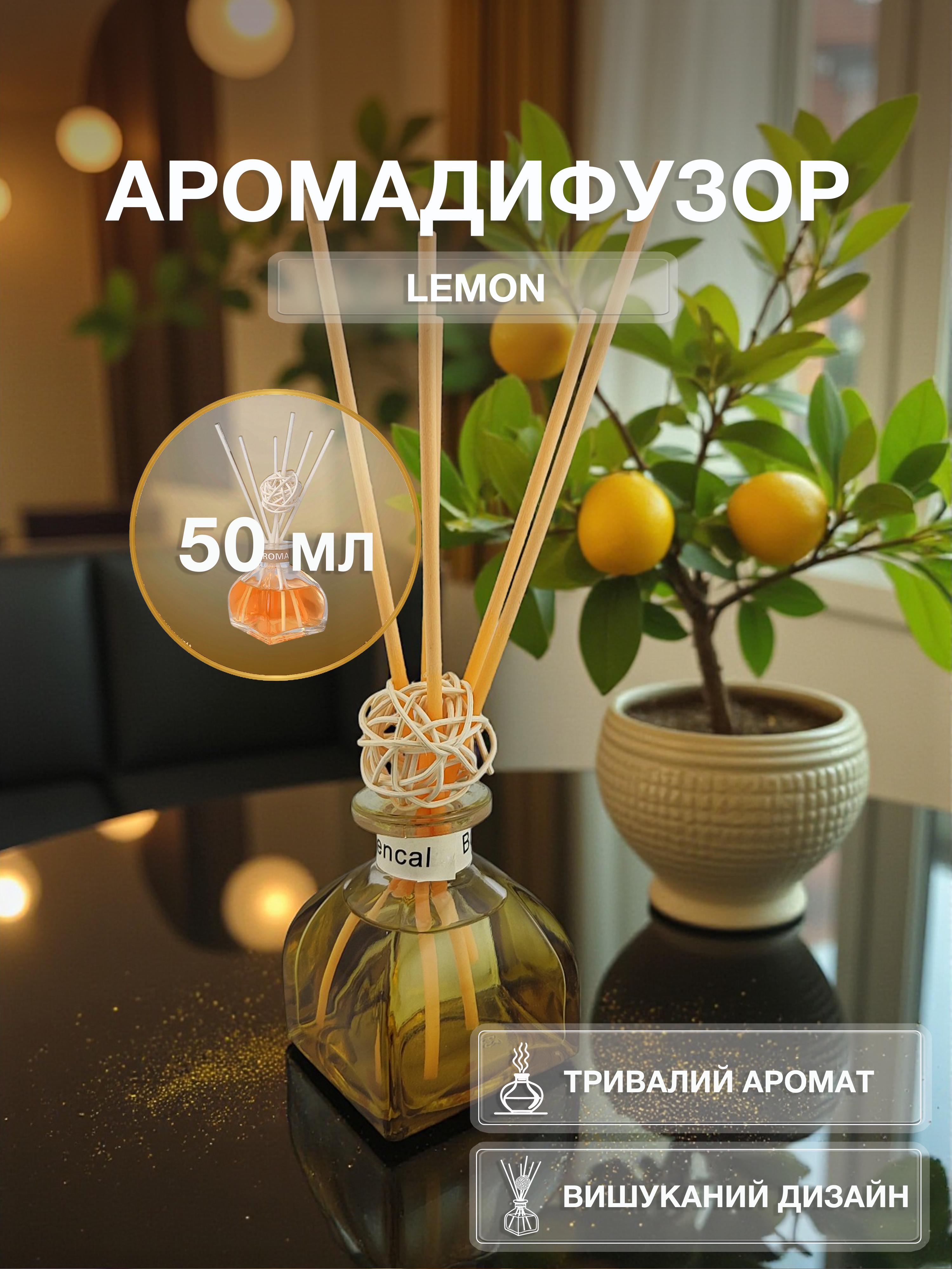 Аромадиффузор для дома Univerza Лимон с тростниковыми палочками (160_2_0_3B) - фото 2