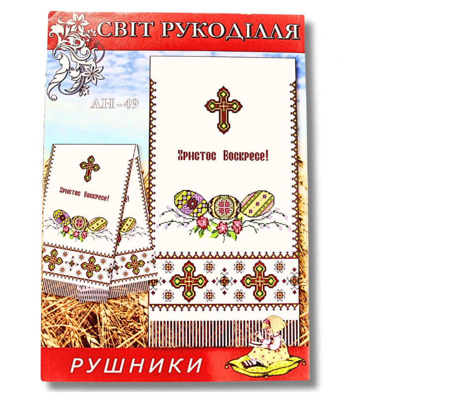 Схема на папері для вишивання хрестиком рушник (AH49) Схема на папері для вишивання хрестиком рушник (AH49)