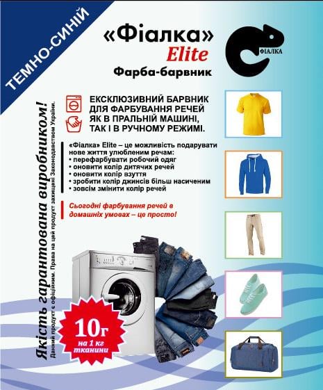Барвник для тканини Фіалка Elite Темно-синій (12276889)