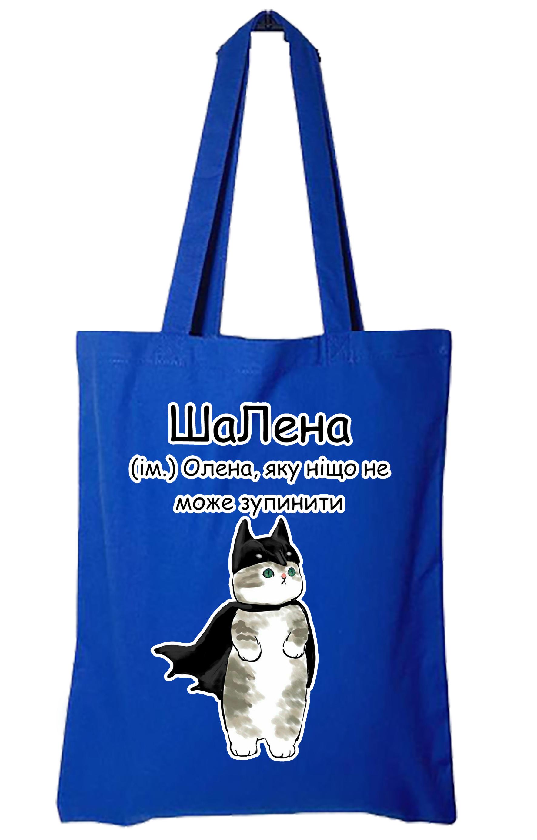 Экосумка с печатью "ШаЛена" Синий (27594)