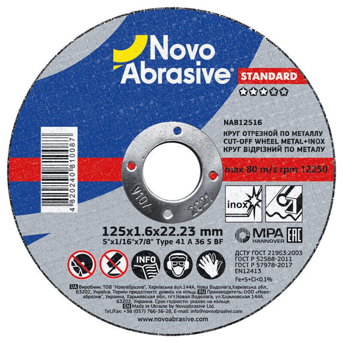 Диск отрезной по металлу NovoAbrasive Standard 125х1,6х22,23 мм (118795)