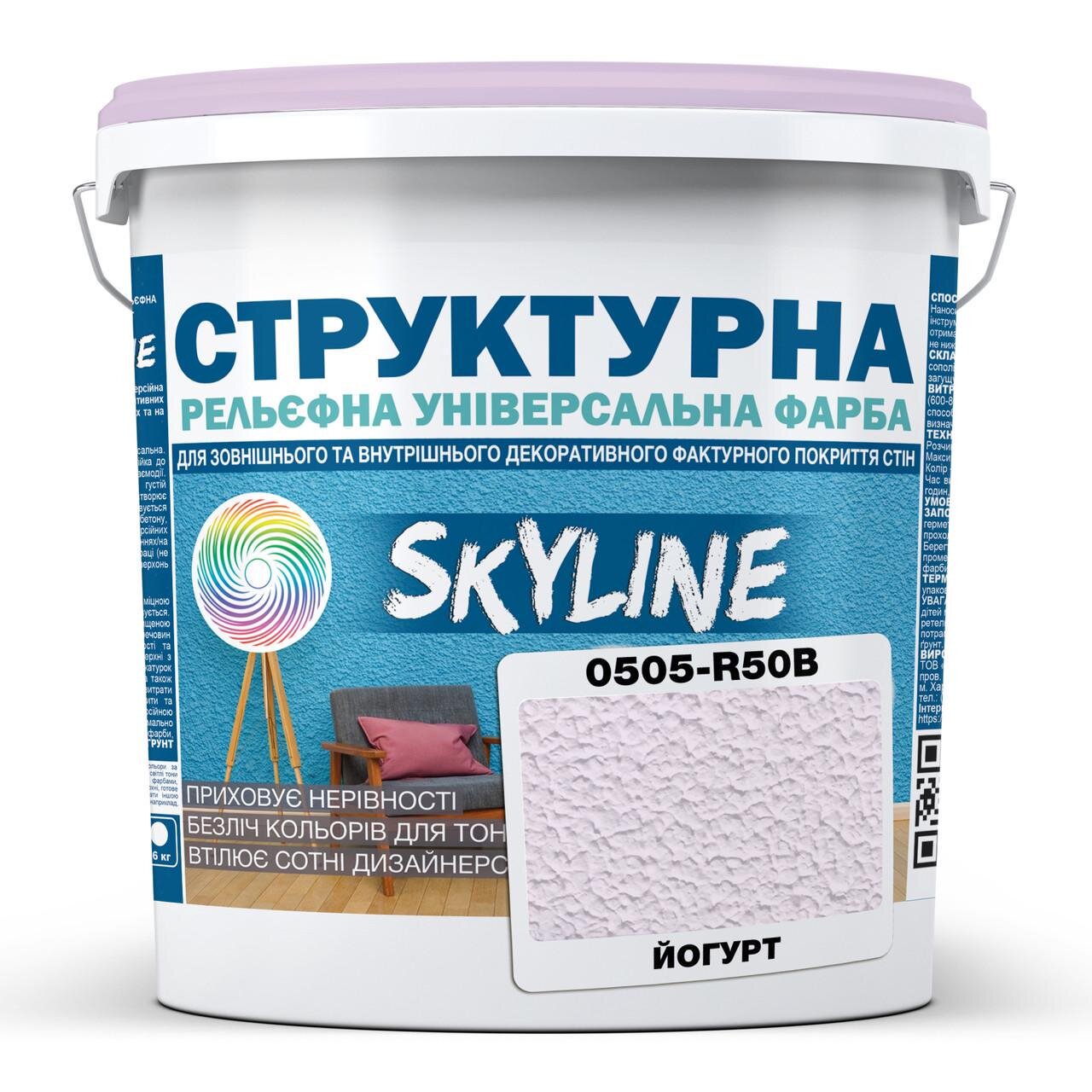 Краска структурная Skyline 0510-R50B 16 кг Йогурт (2933621703)