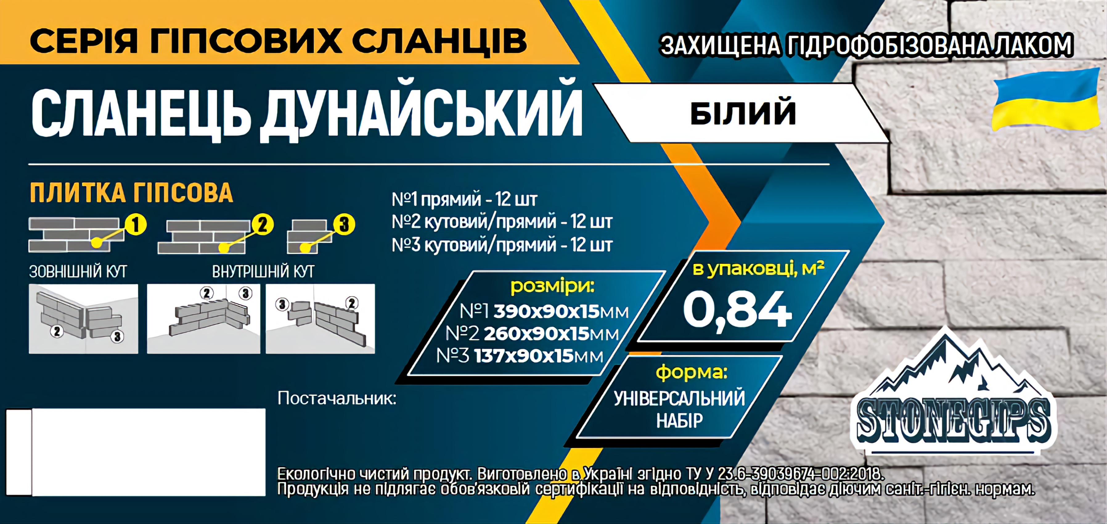 Плитка декоративна гіпсова STONEGIPS Сланець Дунайський 0,84 м.кв Білий - фото 5