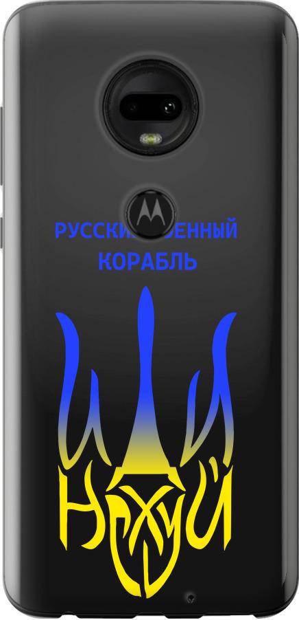 Чохол на Motorola Moto G7 Російський військовий корабель іди на v7 (5261u-1614-42517)