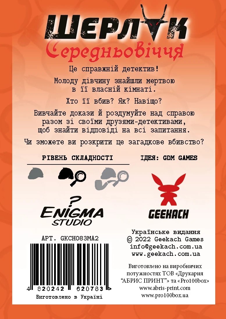 Настольная игра "Шерлок. Середньовіччя. За зачиненими дверима" (1906218571) - фото 2