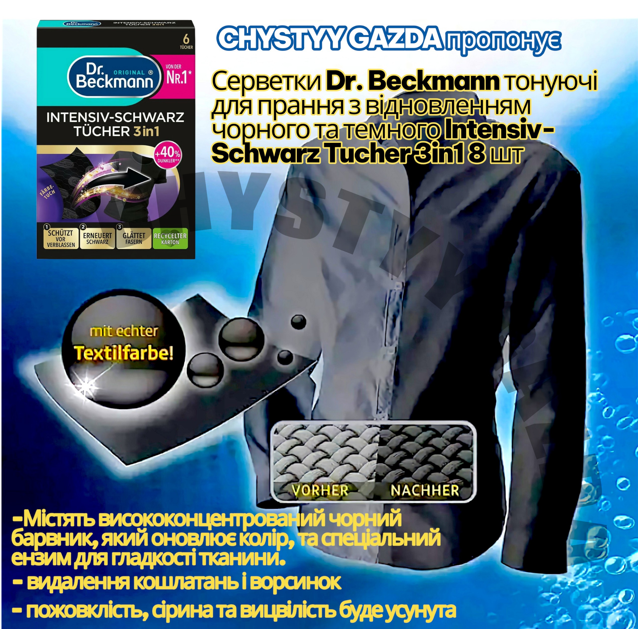 Салфетки Dr. Beckmann тонирующие для стирки с восстановлением черного Intensiv-Schwarz Tucher 3in1 8 шт. (Dr02682) - фото 3