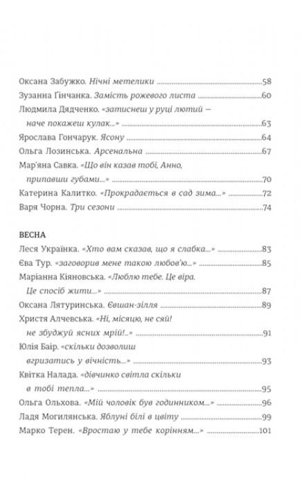 Книга составительница Елена Павлова "Любимая женщина. Книга Love 4.0. Поэзия" - фото 3