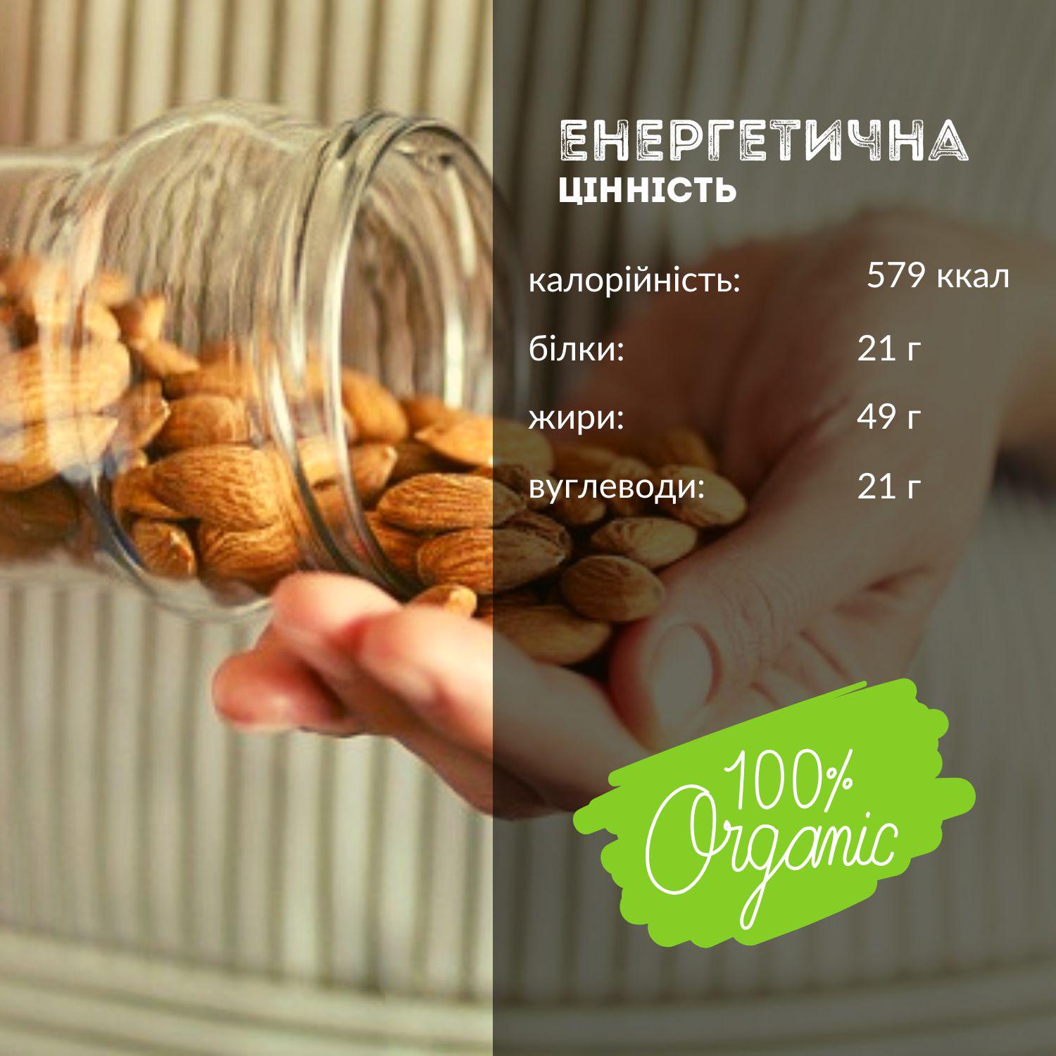 Миндаль сырой Almond N 1 кг (Alm-Rus-n-r-1000) - фото 5