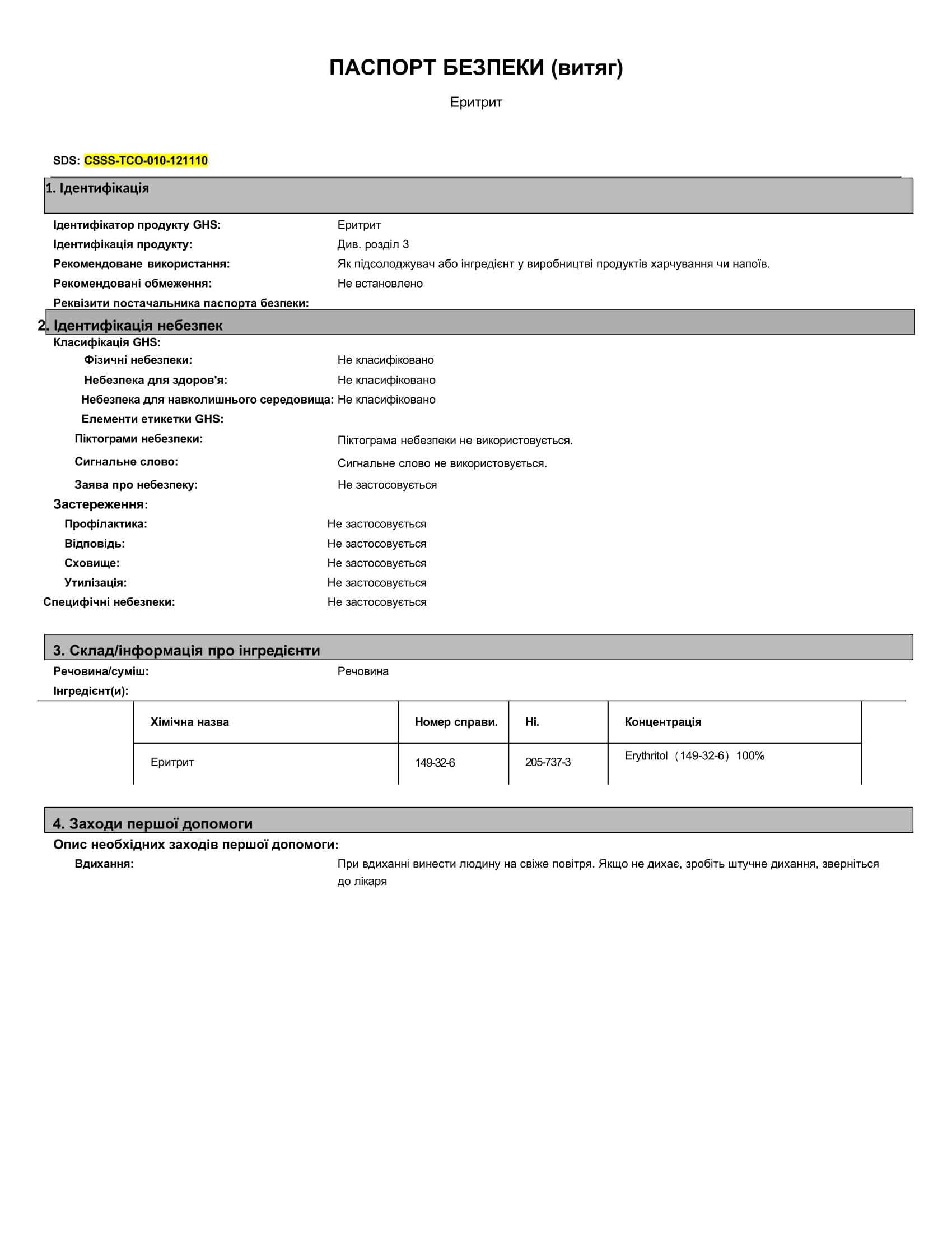 Сахарозаменитель Эритритол 2 кг - фото 4