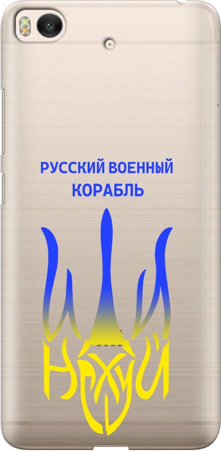 Чехол на Xiaomi Mi 5s Русский военный корабль иди на v7 (5261u-395-42517)