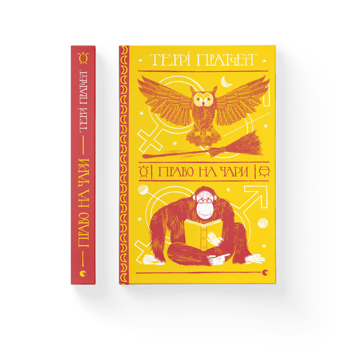 Книга "Право на чари" Терри Пратчетт ВСЛ (9786176794691)