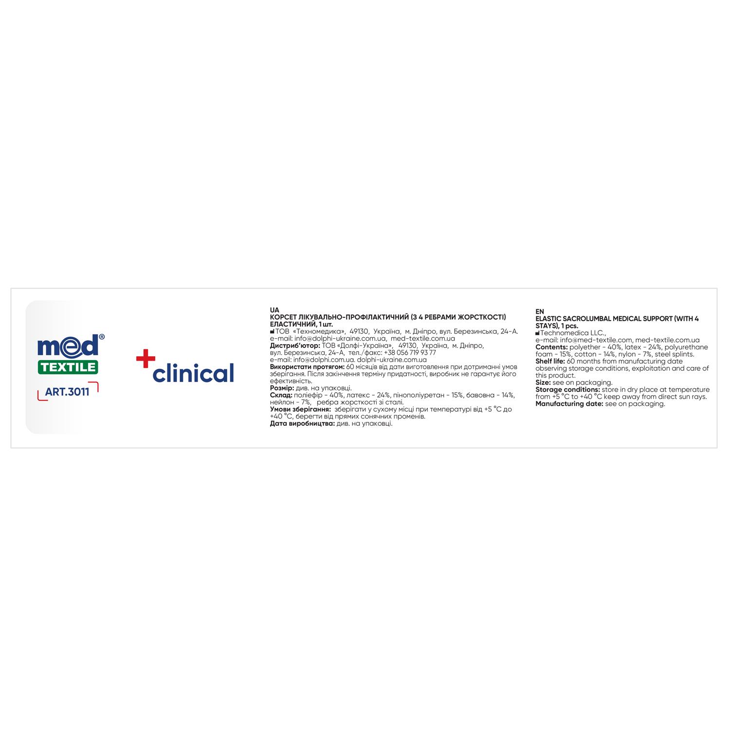 Корсет лікувально-профілактичний 2B 3011 еластичний з 4 ребрами жорсткості XL (БАМ00091) - фото 3 Корсет лікувально-профілактичний 2B 3011 еластичний з 4 ребрами жорсткості XL (БАМ00091) - фото 3