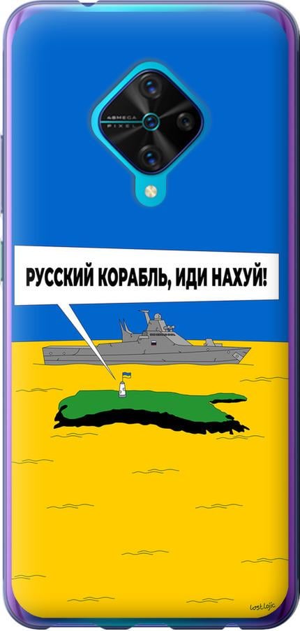 Чехол на Vivo V17 Русский военный корабль иди на v5 (5237u-1819-42517) Чехол на Vivo V17 Русский военный корабль иди на v5 (5237u-1819-42517)