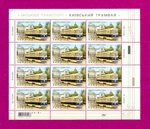 Почтовые марки Украины 2015 лист Киевский транспорт Трамвай КТВ-55-2 (201540012)
