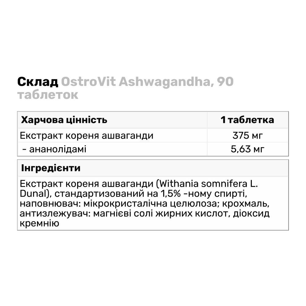 Натуральна добавка OstroVit Ashwagandha 90 таб. (7738) - фото 3