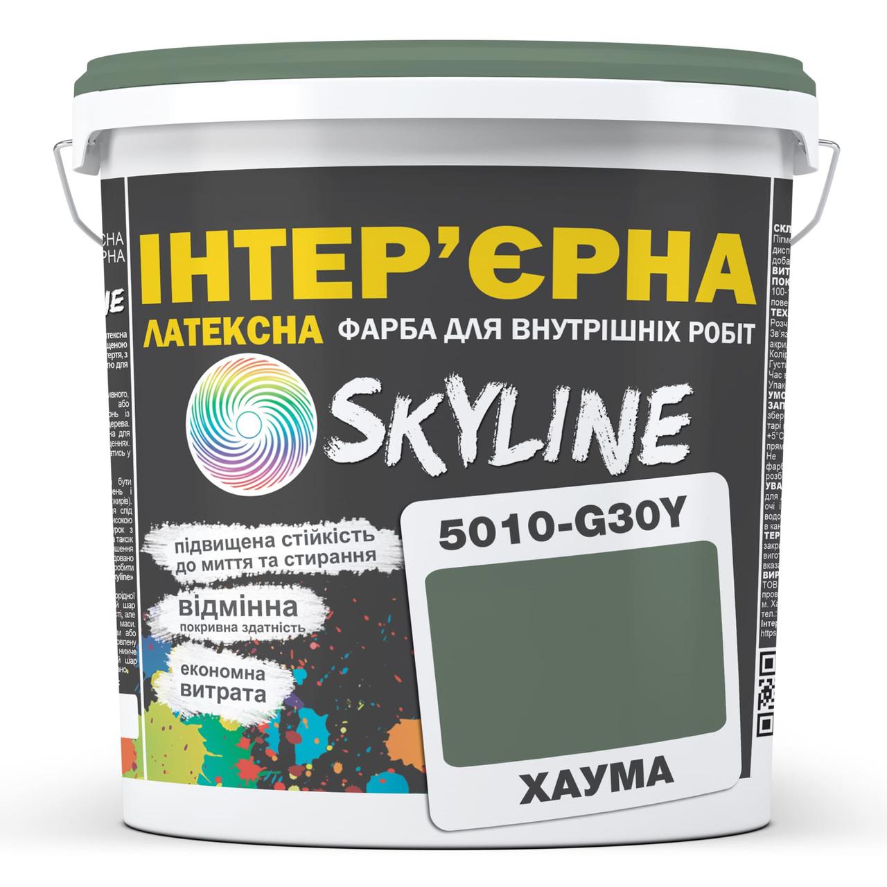 Фарба інтер'єрна латексна Skyline 5010-G30Y 1 л Хаума (686b904ae1a1ec59497f965e) - фото 1 Фарба інтер'єрна латексна Skyline 5010-G30Y 1 л Хаума (686b904ae1a1ec59497f965e) - фото 1