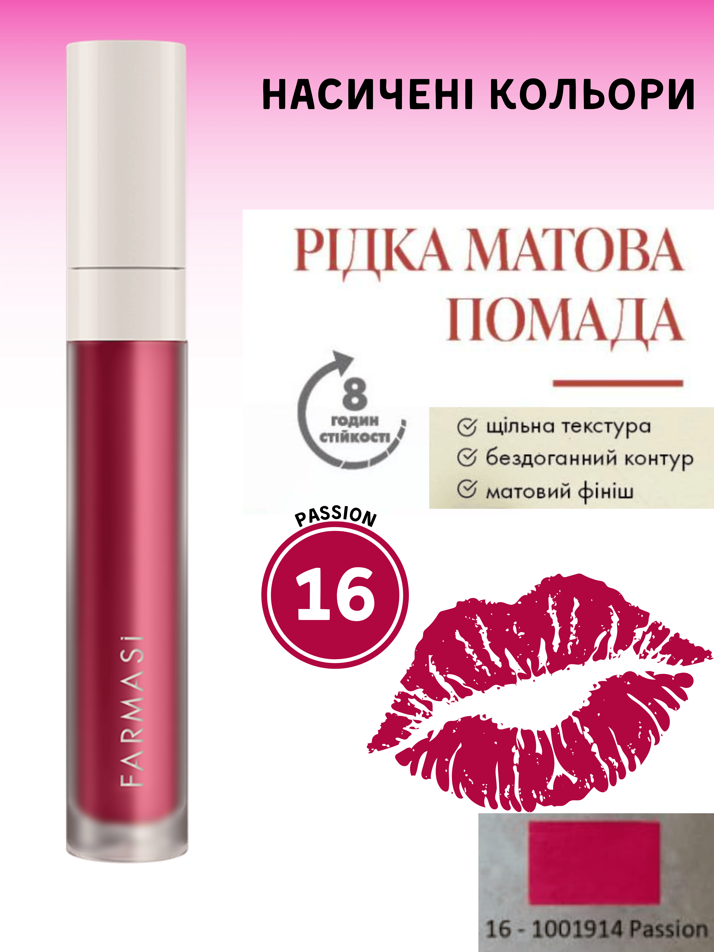 Помада рідка матова Farmasi 16 Passion 4 г (e055e32c) - фото 8 Помада рідка матова Farmasi 16 Passion 4 г (e055e32c) - фото 8