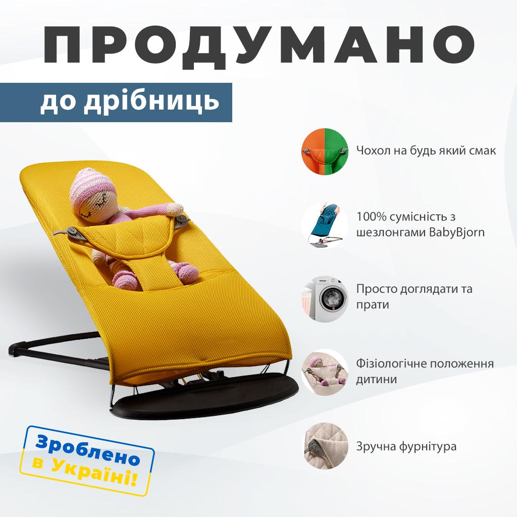 Сменный чехол для детского шезлонга Baby Bjorn Balance Soft неопрен 3D в сетку Желтый (BBS-00-08) - фото 2