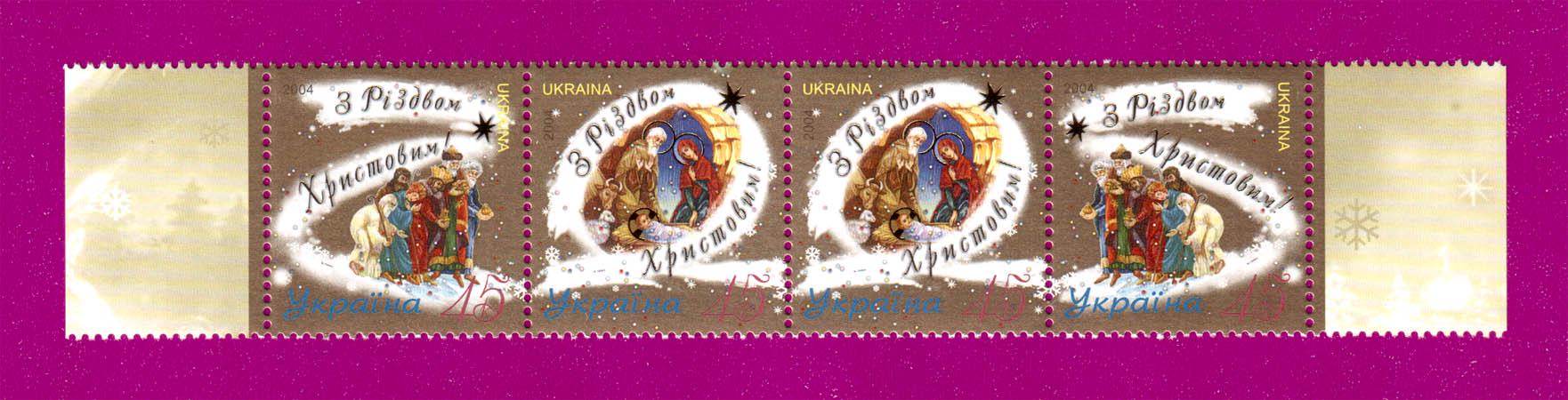 Почтовые марки Украины 2004 года сцепка С Рождеством Христовым (200470007)