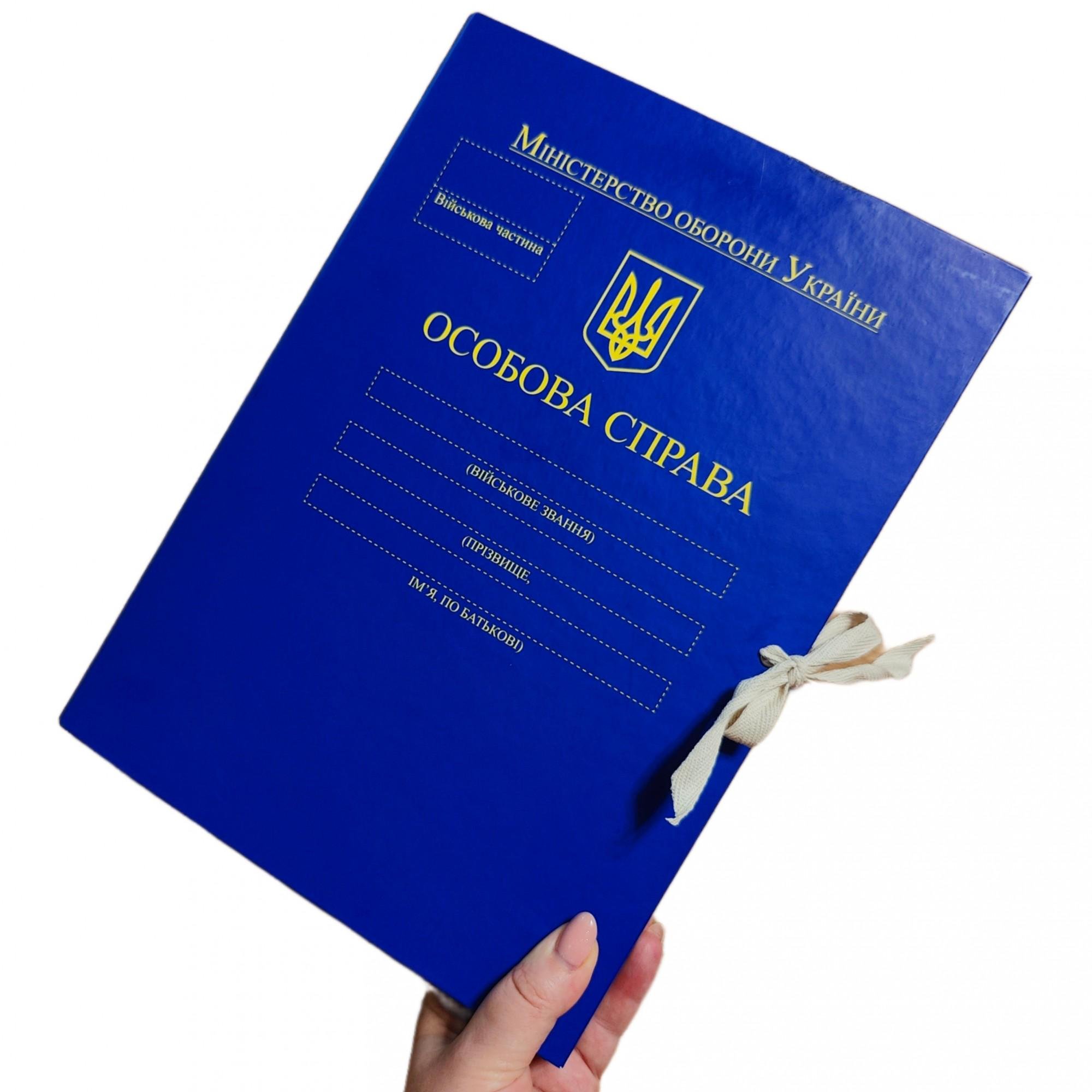 Папка А4 "Особова справа Міністерства оборони України" PP-покрытие матовое корешок 40 мм (ПАПК/ЛД-МТ-А4-З/PP-M-40-1) - фото 2 Папка А4 "Особова справа Міністерства оборони України" PP-покрытие матовое корешок 40 мм (ПАПК/ЛД-МТ-А4-З/PP-M-40-1) - фото 2