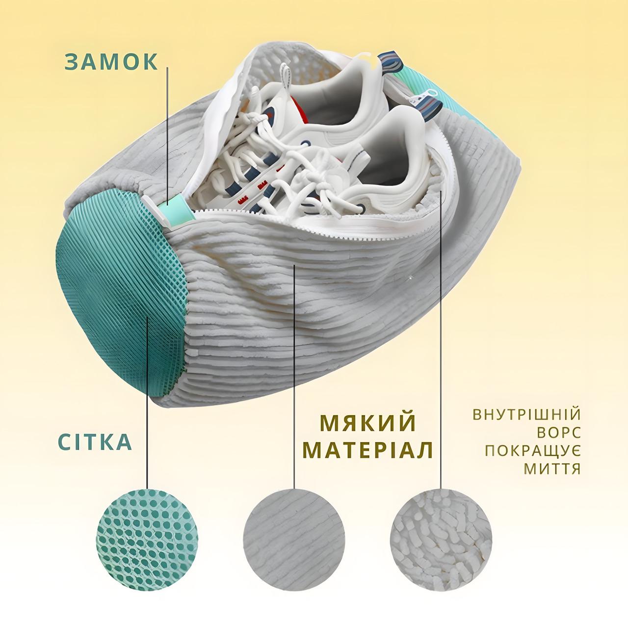 Мішок для прання взуття в пральній машині з мікрофібрами Cірий - фото 7