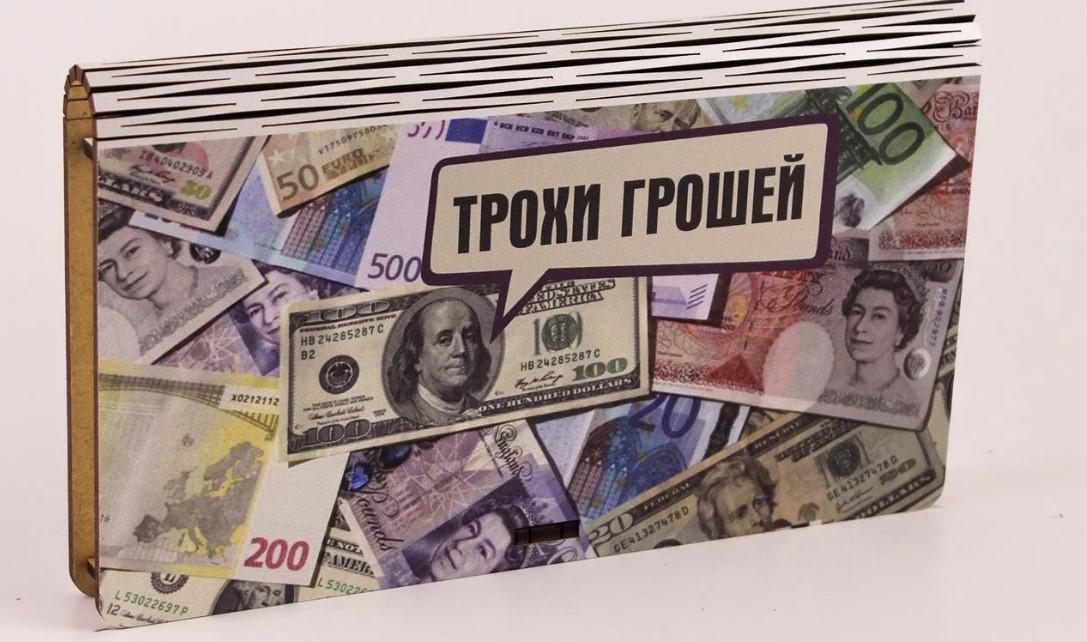 Подарункова коробка "Трохи грошей" (2676)