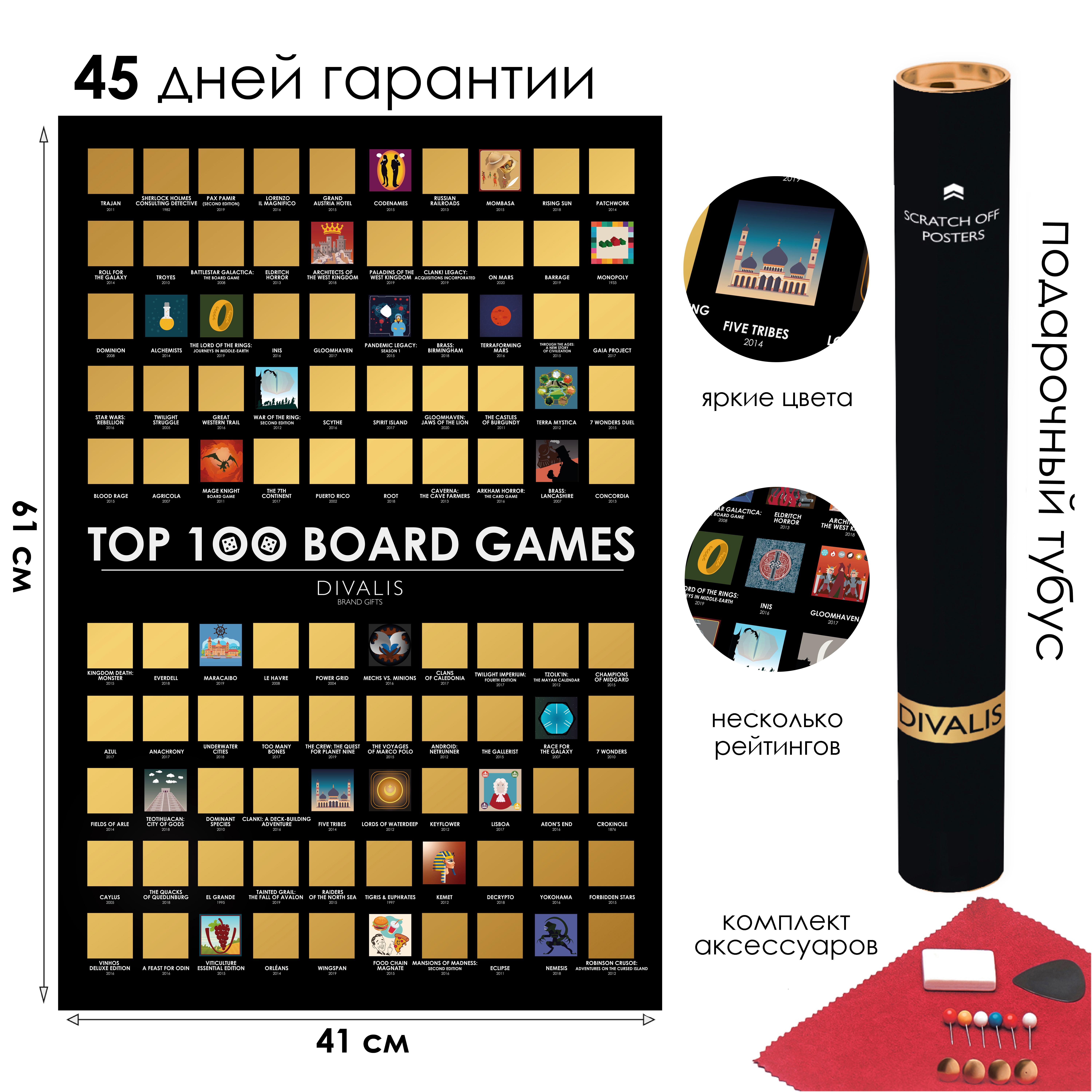 Скретч постер топ 100 настольных игр на стену